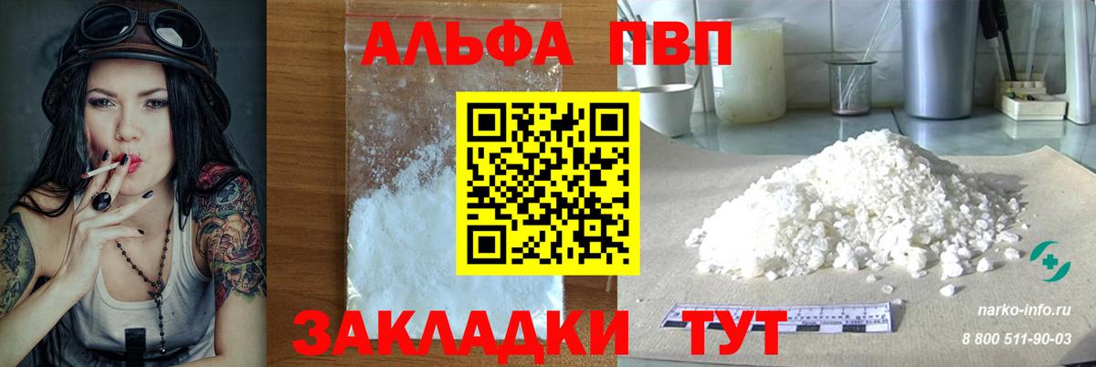 Alfa_PVP VHQ Орехово-Зуево