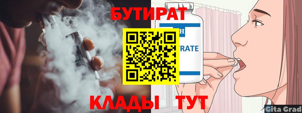 БУТИРАТ буратино  Вход с VPN  Бутират  Орехово-Зуево 