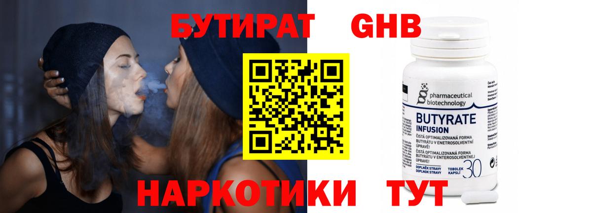 Бутират вода Орехово-Зуево