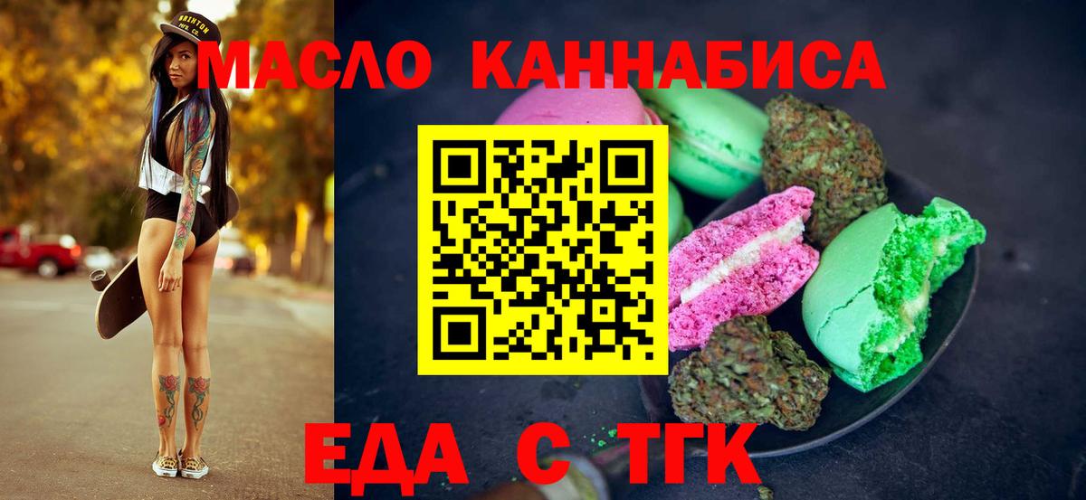 Еда ТГК марихуана  Вход с VPN  Орехово-Зуево 