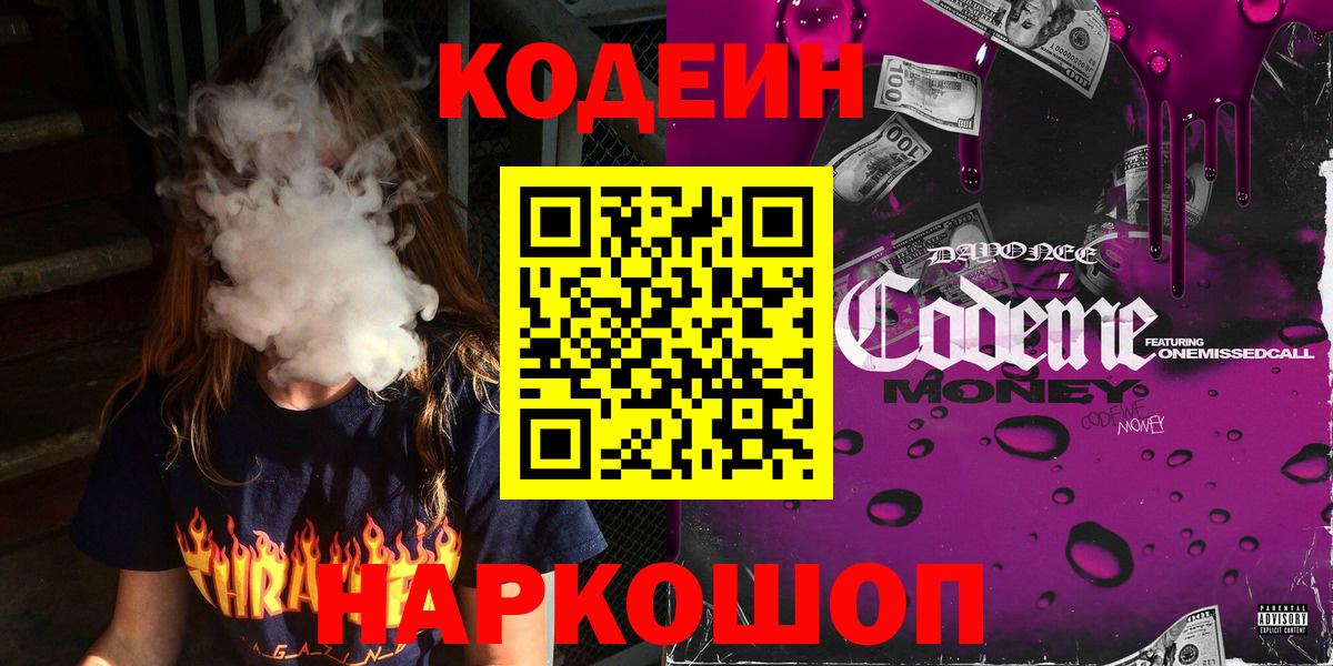 Codein напиток Lean (лин)  Кодеин напиток Lean (лин)  Вход с VPN  Орехово-Зуево 