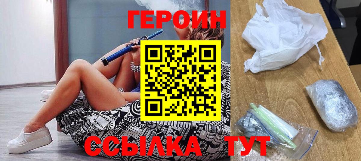 Орехово-Зуево  ГЕРОИН VHQ  Вход с VPN 
