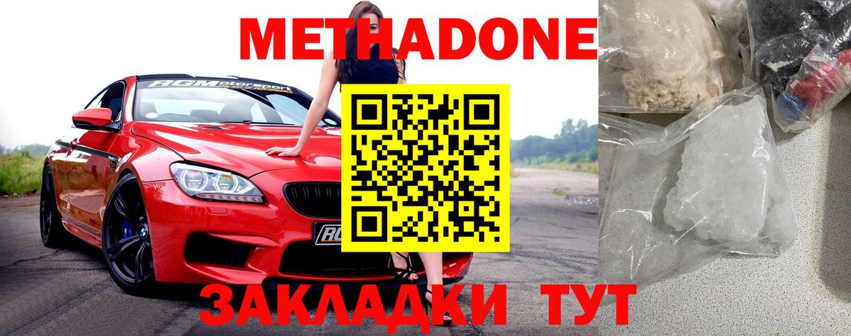 МЕТАДОН methadone    ТОР  Орехово-Зуево  Вход с VPN 