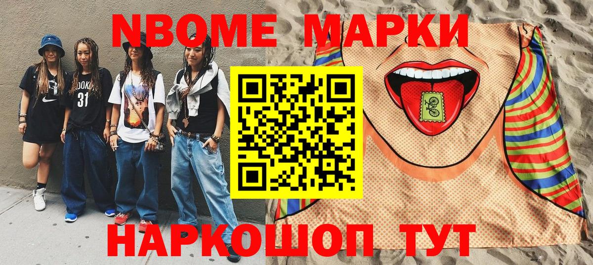 Марки N-bome 1,8мг Орехово-Зуево