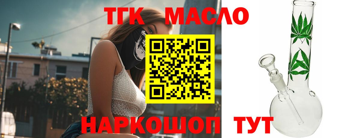 Дистиллят ТГК THC oil Орехово-Зуево